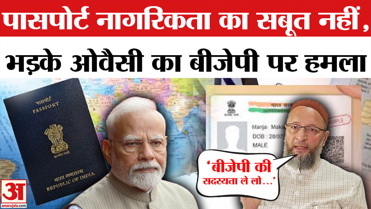 पासपोर्ट भारत की नागरिकता का प्रमाण नहीं है