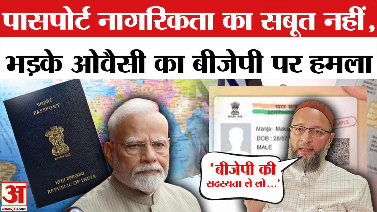 पासपोर्ट भारत की नागरिकता का प्रमाण नहीं है