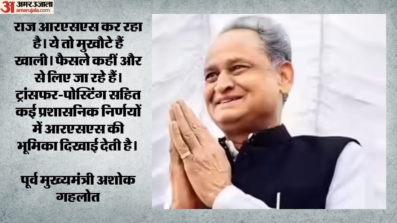 राजस्थान के पूर्व मुख्यमंत्री अशोक गहलोत