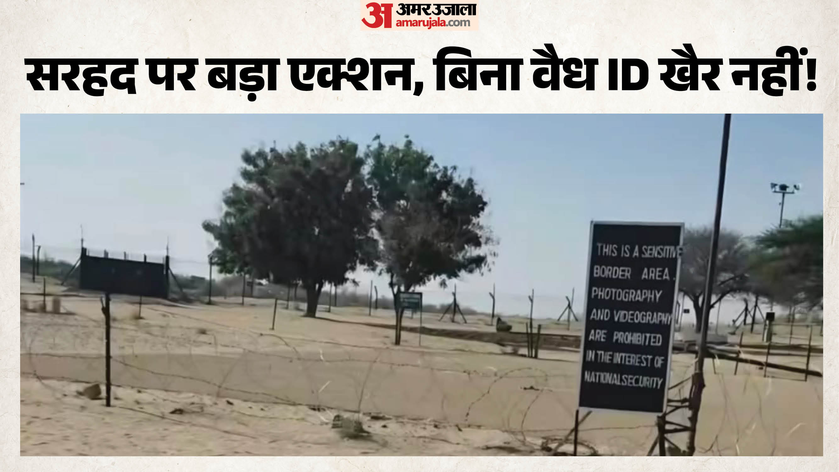 सीमा सुरक्षा को लेकर प्रशासन का बड़ा एक्शन