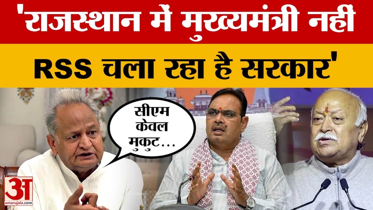 Rajasthan News: Ashok Gehlot का भाजपा सरकार पर बड़ा हमला