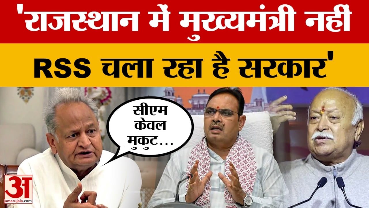 Rajasthan News: Ashok Gehlot का भाजपा सरकार पर बड़ा हमला