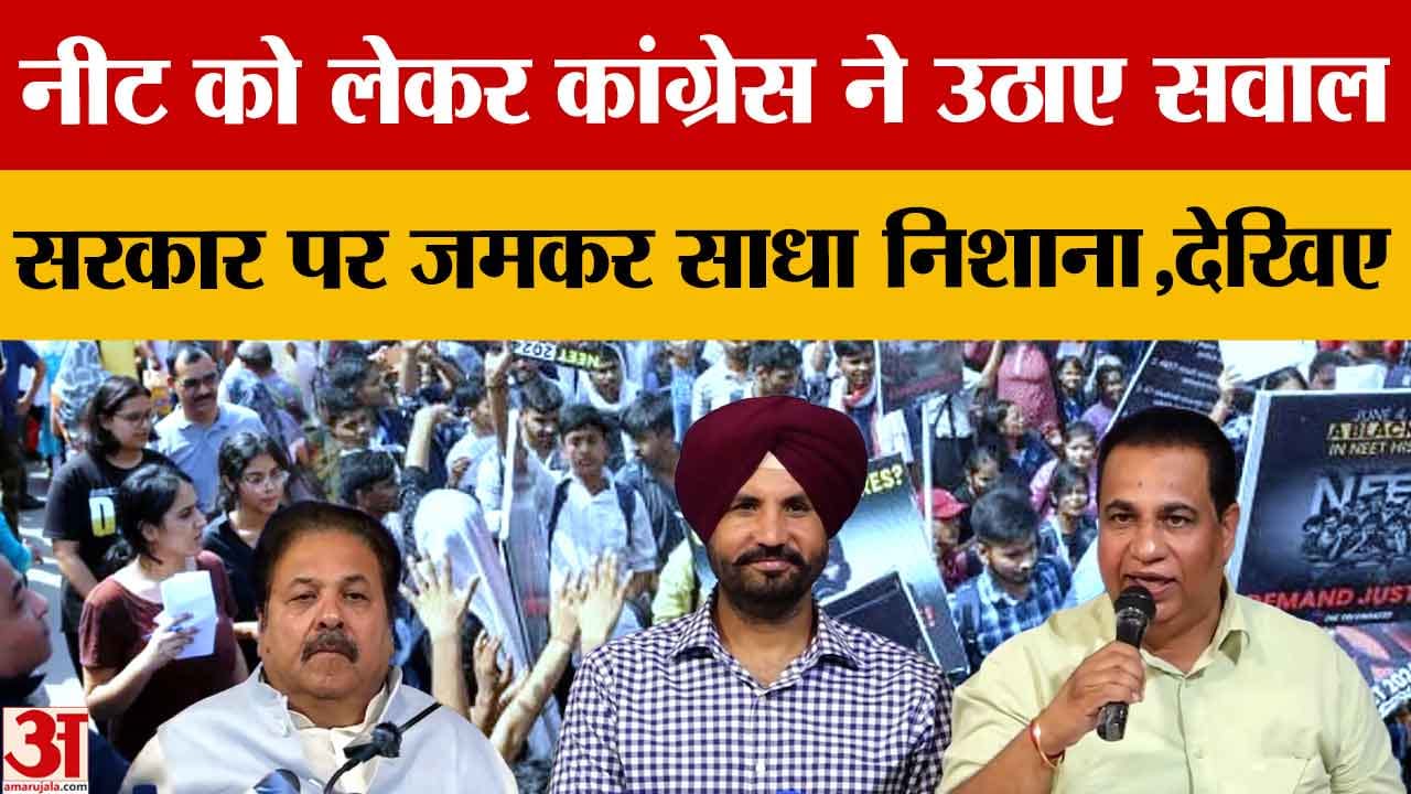 नीट मामले पर राजीव शुक्ला ने उठाए सवाल, शिक्षा मंत्री के इस्तीफे की मांग