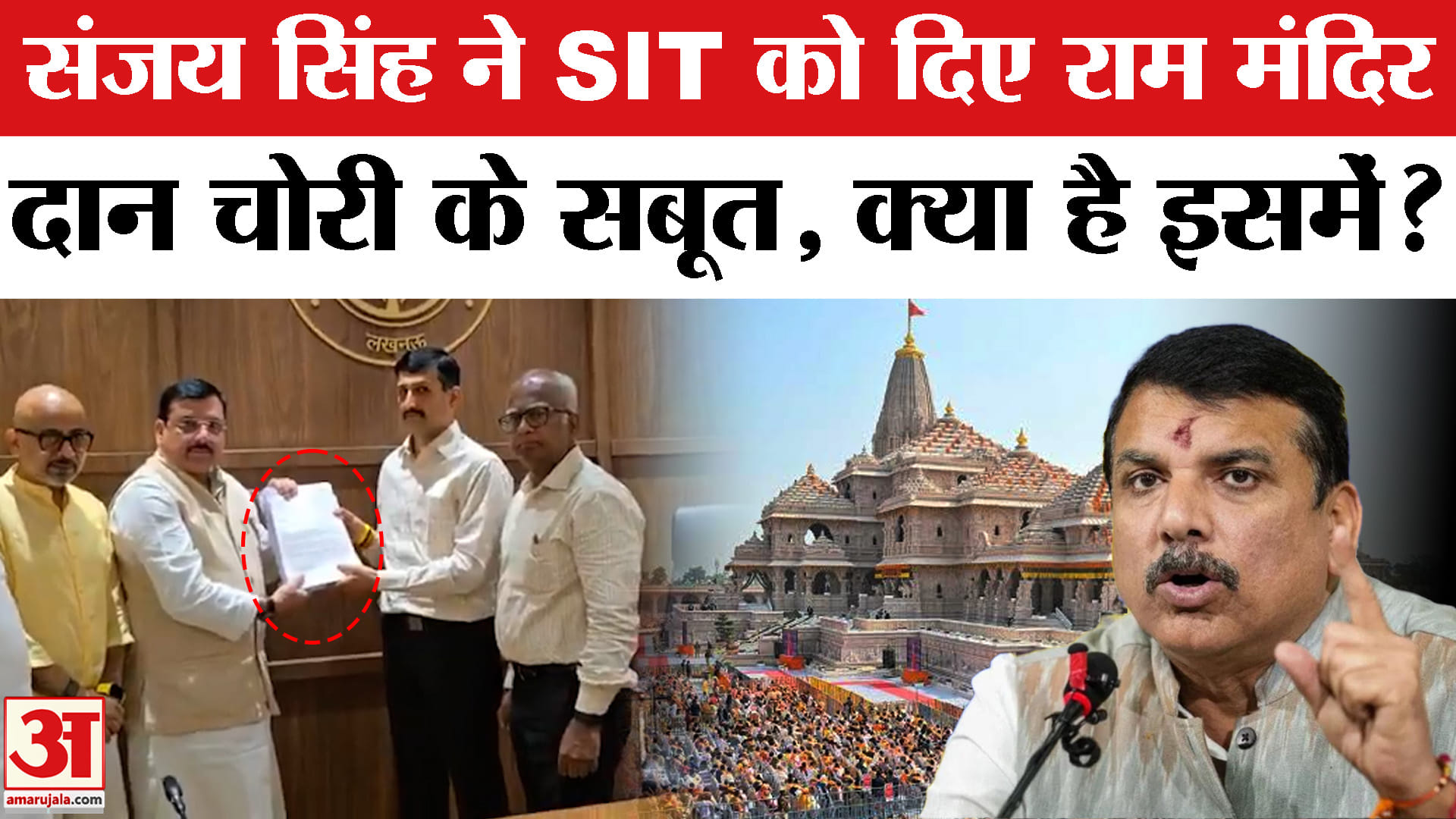 राम मंदिर दान चोरी