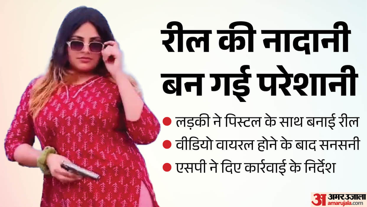 Rewa Viral Reel Woman Seen Waving Pistol in Social Media Video Police Launch Probe MP News in Hindi