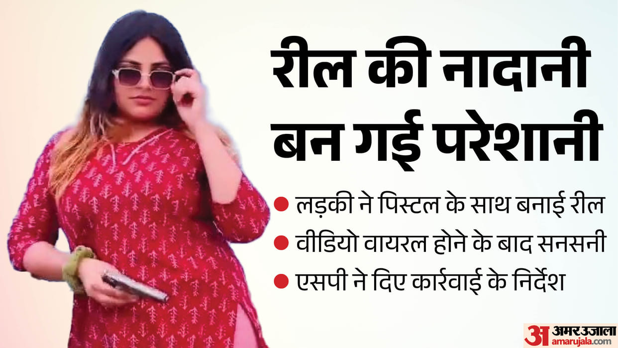 Rewa Viral Reel Woman Seen Waving Pistol in Social Media Video Police Launch Probe MP News in Hindi