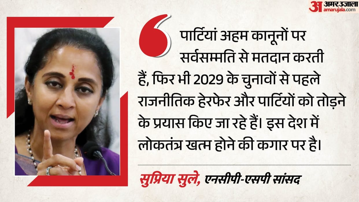 Supriya Sule targets Centre over Operation Tiger alleges manipulation ahead of 2029 asserts NCP is united