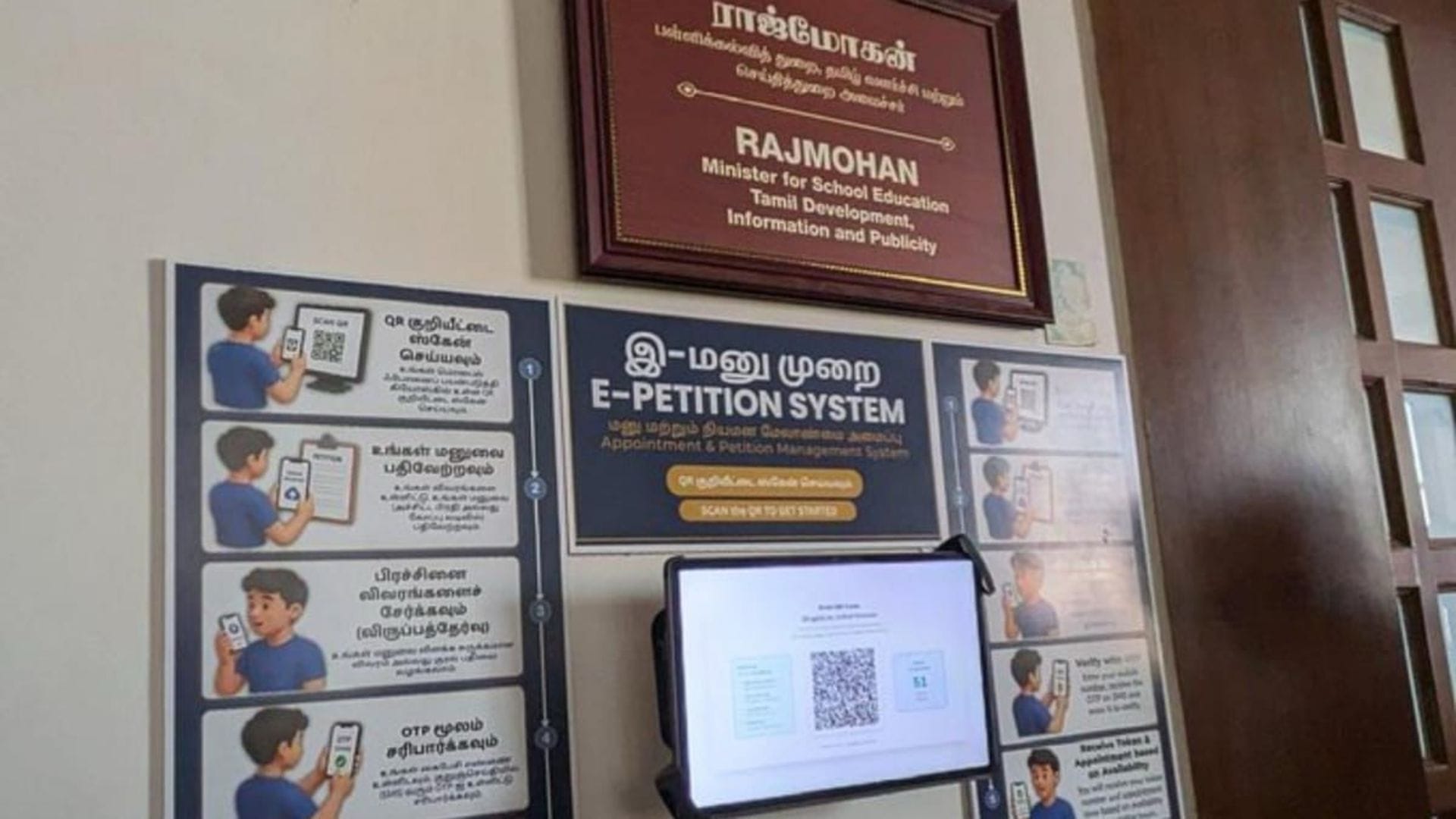 TN school education minister launches QR code-based e-petition system to streamline public grievances