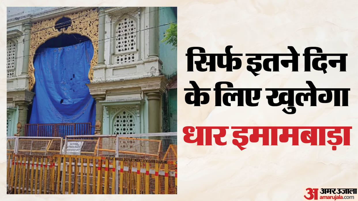 MP High Court Orders issued to open the Imambara, SDO to hand over the keys