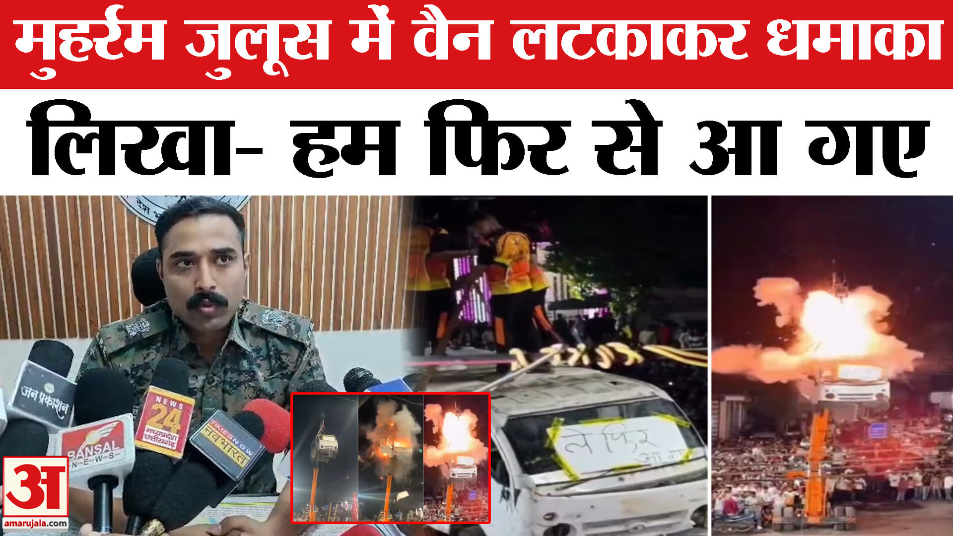 मोहर्रम जुलूस