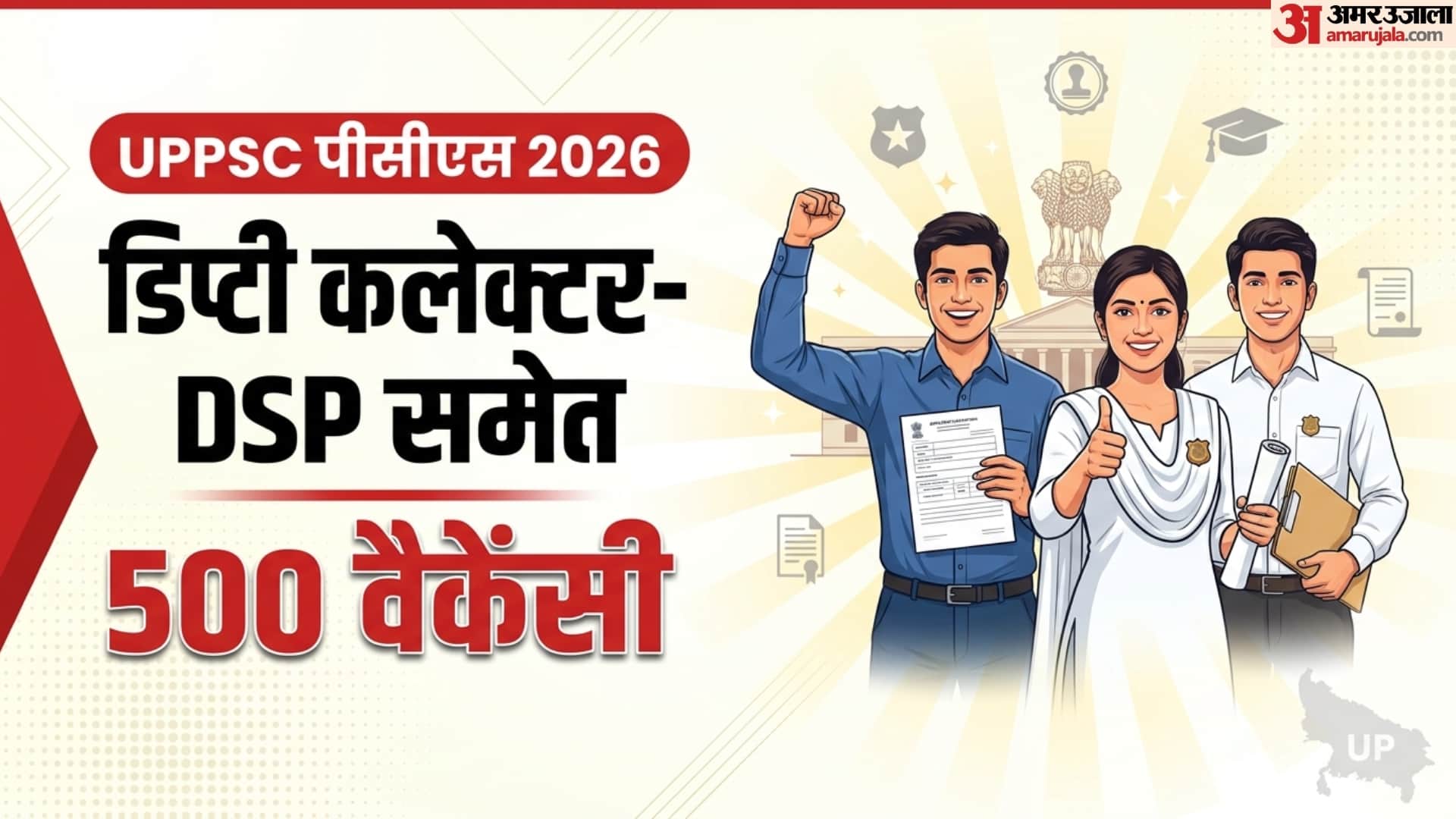UPPSC PCS 2026