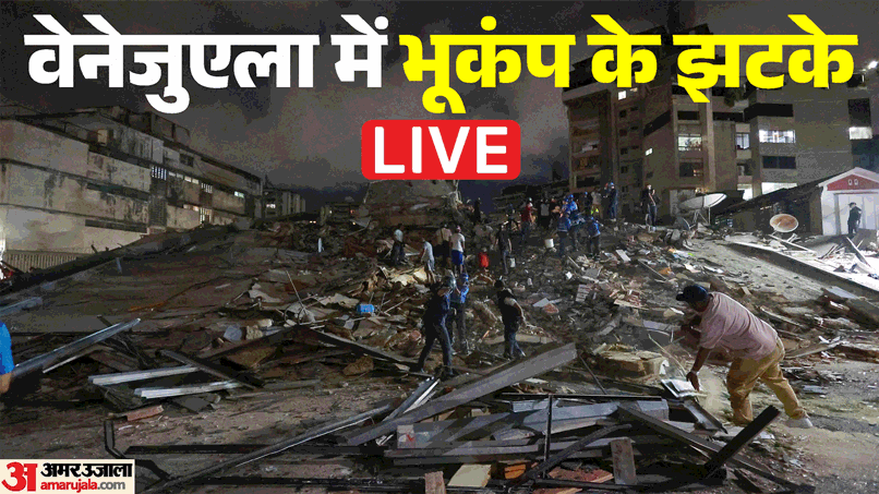 वेनेजुएला में भूकंप