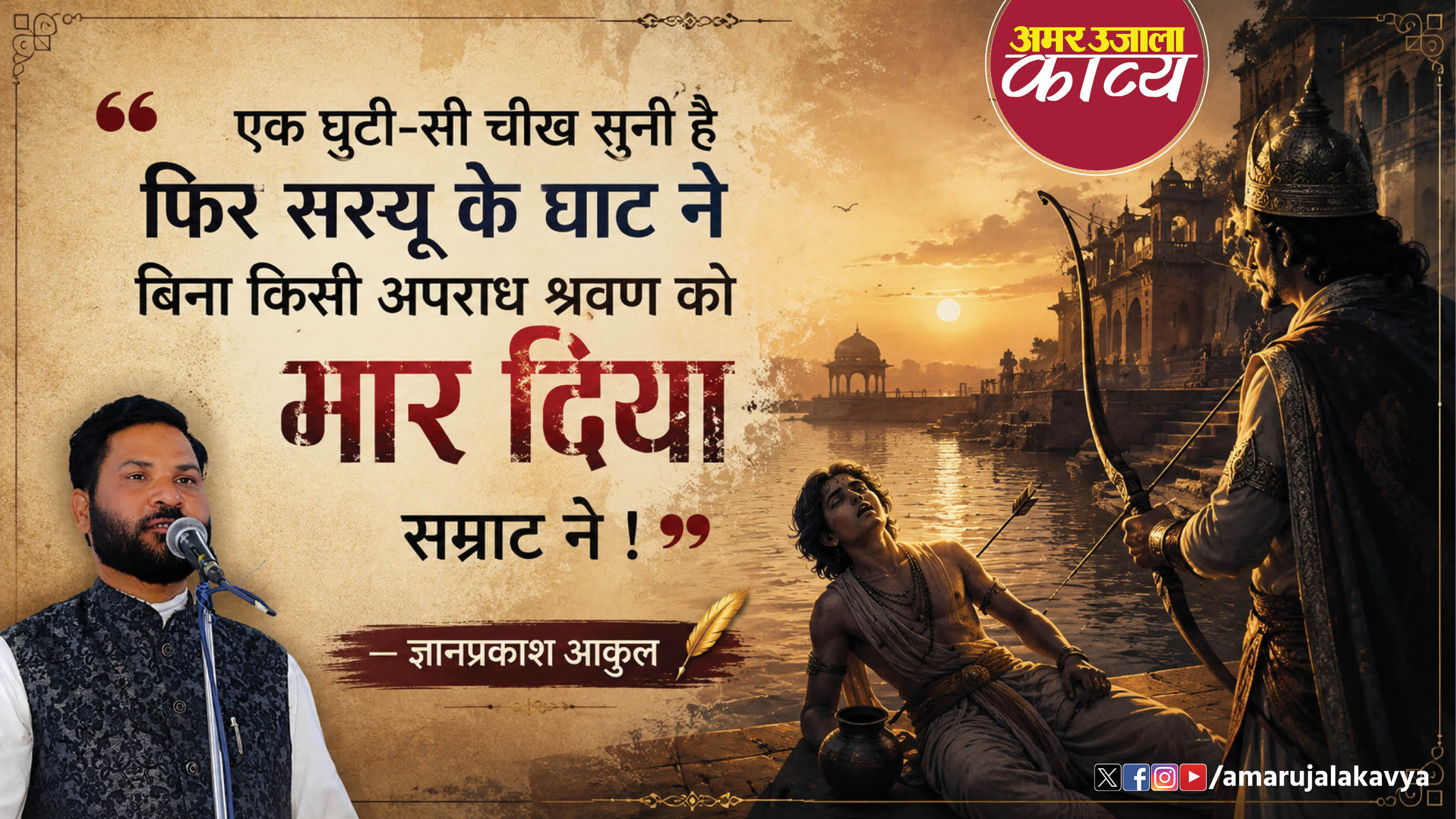 वायरल काव्य