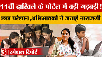 11th Admission: Applications stalled due to website outage, Education Department extends deadline