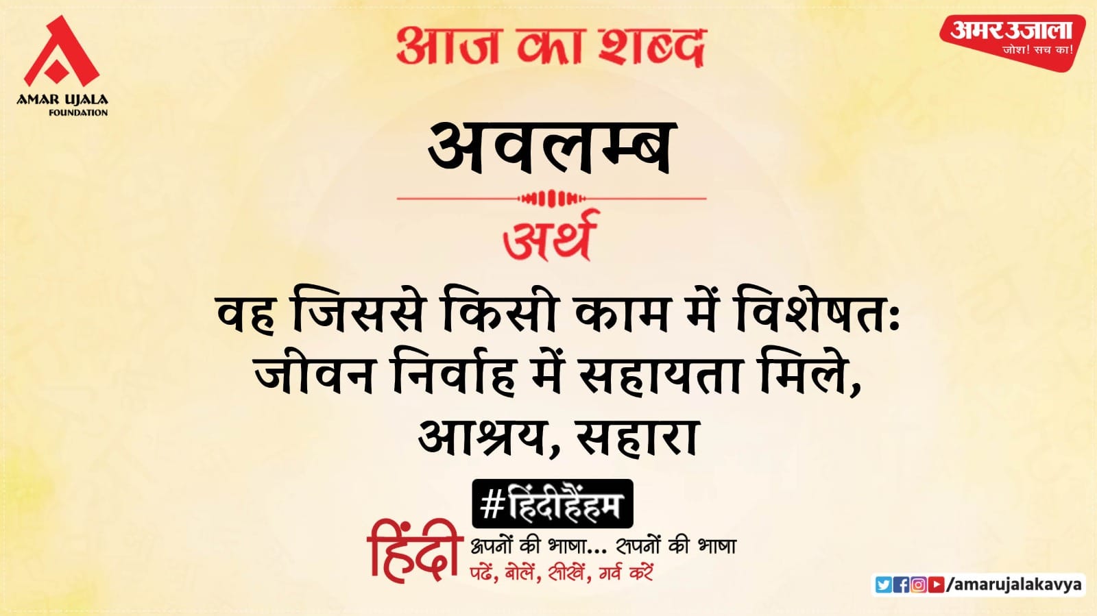 आज का शब्द