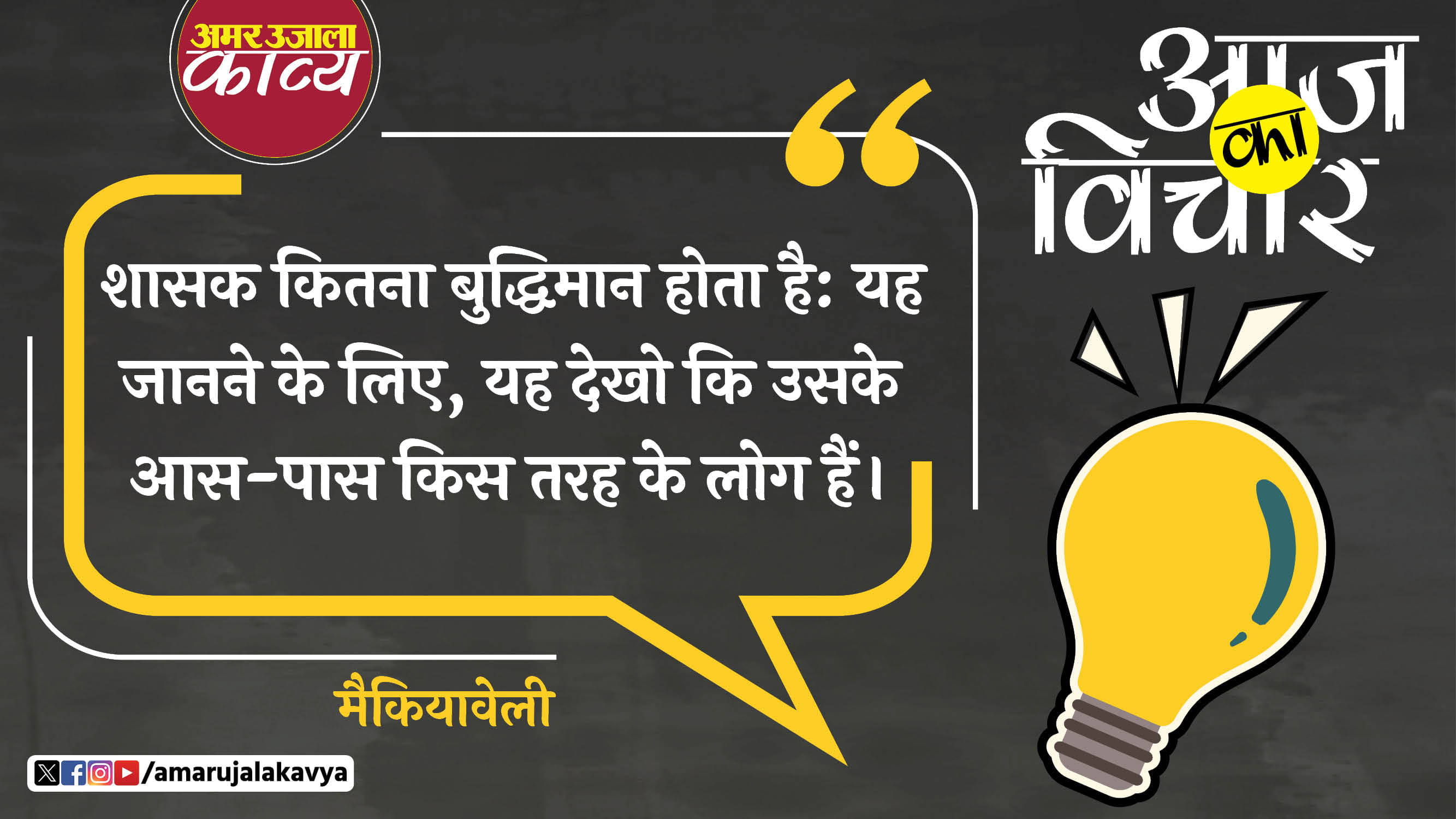आज का विचार