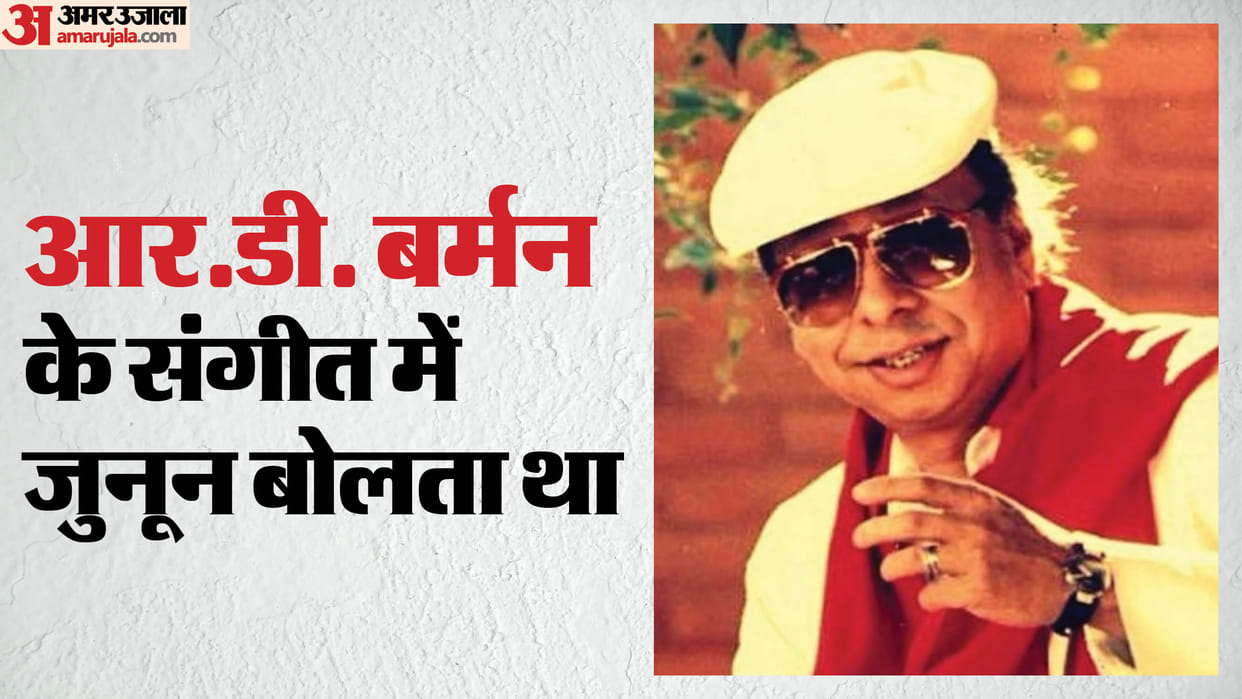 Rahul Dev Burman aka RD Burman Birth Anniversary Know interesting unheard stories about Pancham Da life career