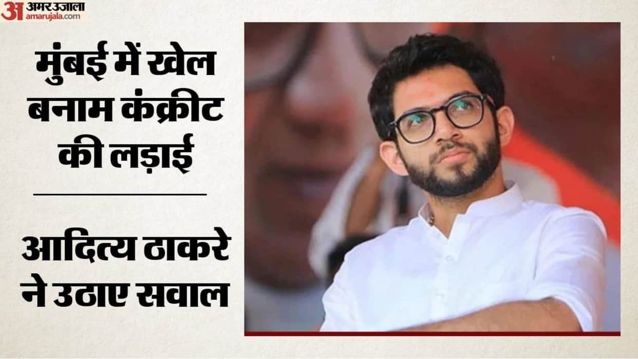 Aaditya Thackeray Alleges BMC Converting Bandra Football Ground Into Convention Centre