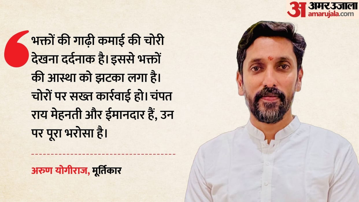ayodhya ram mandir sculptor arun yogiraj shocked over donation theft demands action