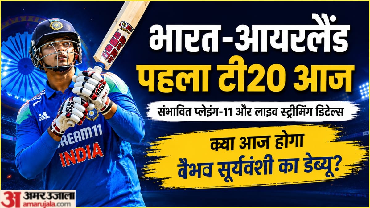 IND vs IRE: वैभव के डेब्यू पर फैसला आज, कोच के बयान ने बढ़ाई हलचल; कप्तान श्रेयस और गंभीर पर नजरें कायम