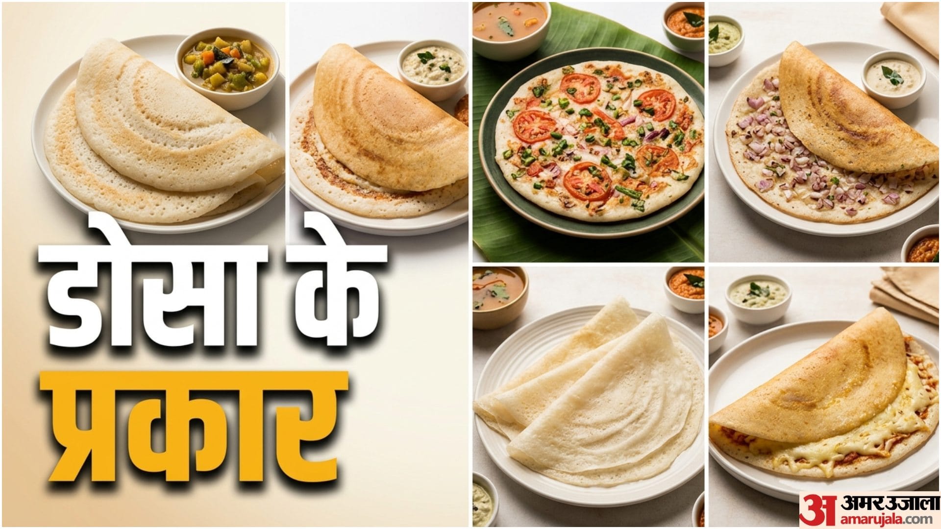20 Types Of Dosa Varieties List in Hindi Dosa Ke 20 Prakar