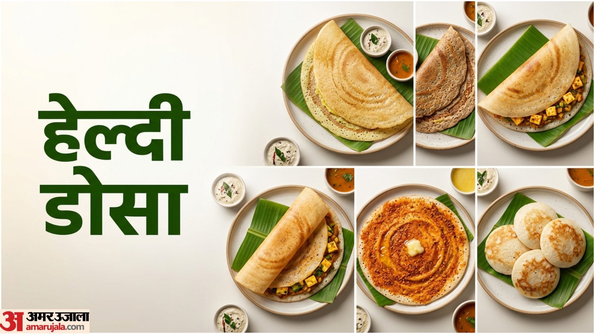 20 Types Of Dosa Varieties List in Hindi Dosa Ke 20 Prakar