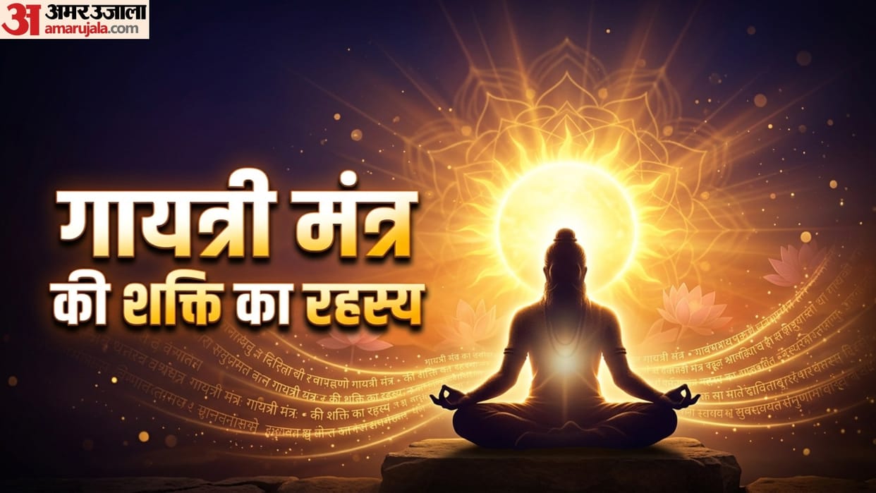 Gayatri mantra ka arth kya hai Know the benefits of gayatri mantra