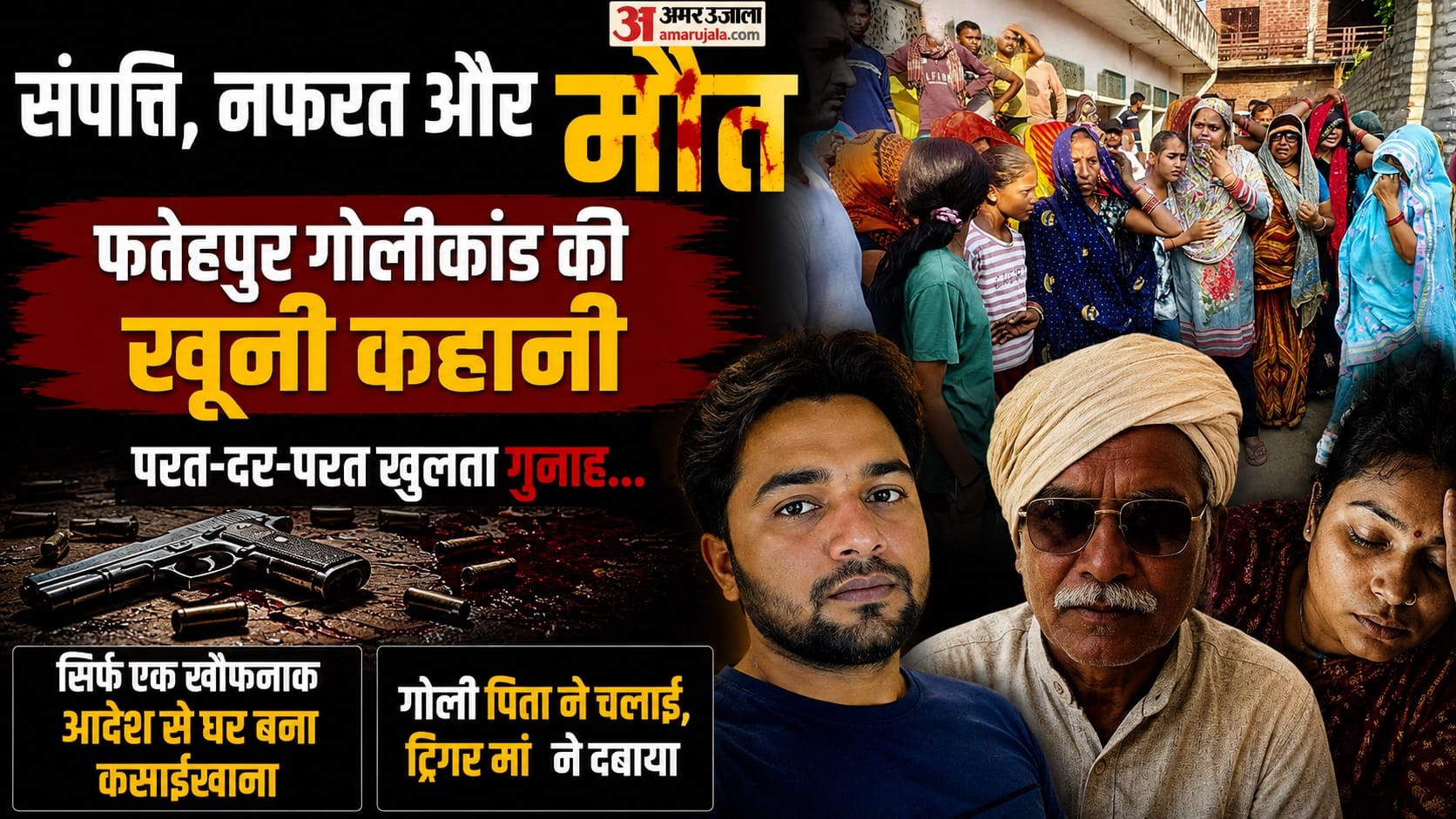 फतेहपुर गोलीकांड
