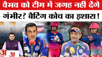 IND vs IRE T20: Will Gambhir leave Vaibhav out of the playing XI? Batting coach drops major hints.