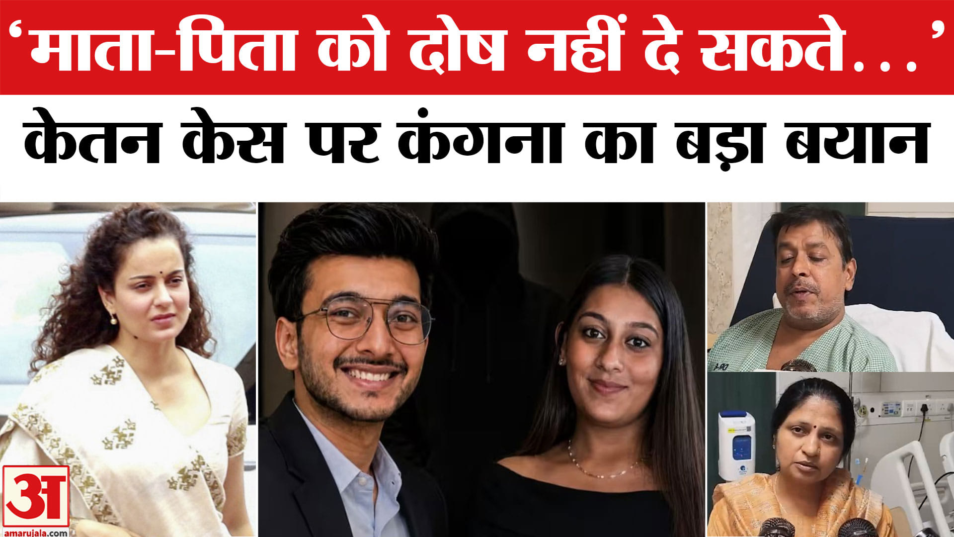 केतन अग्रवाल हत्याकांड