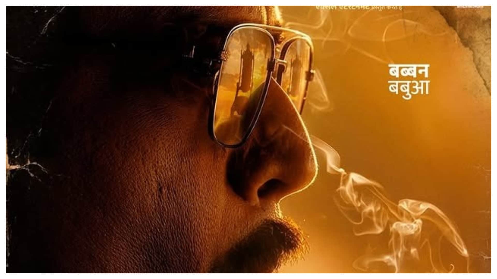 mirzapur the movie teaser new posters released including abhishek banarjee jitendra kumar and ravi kishan