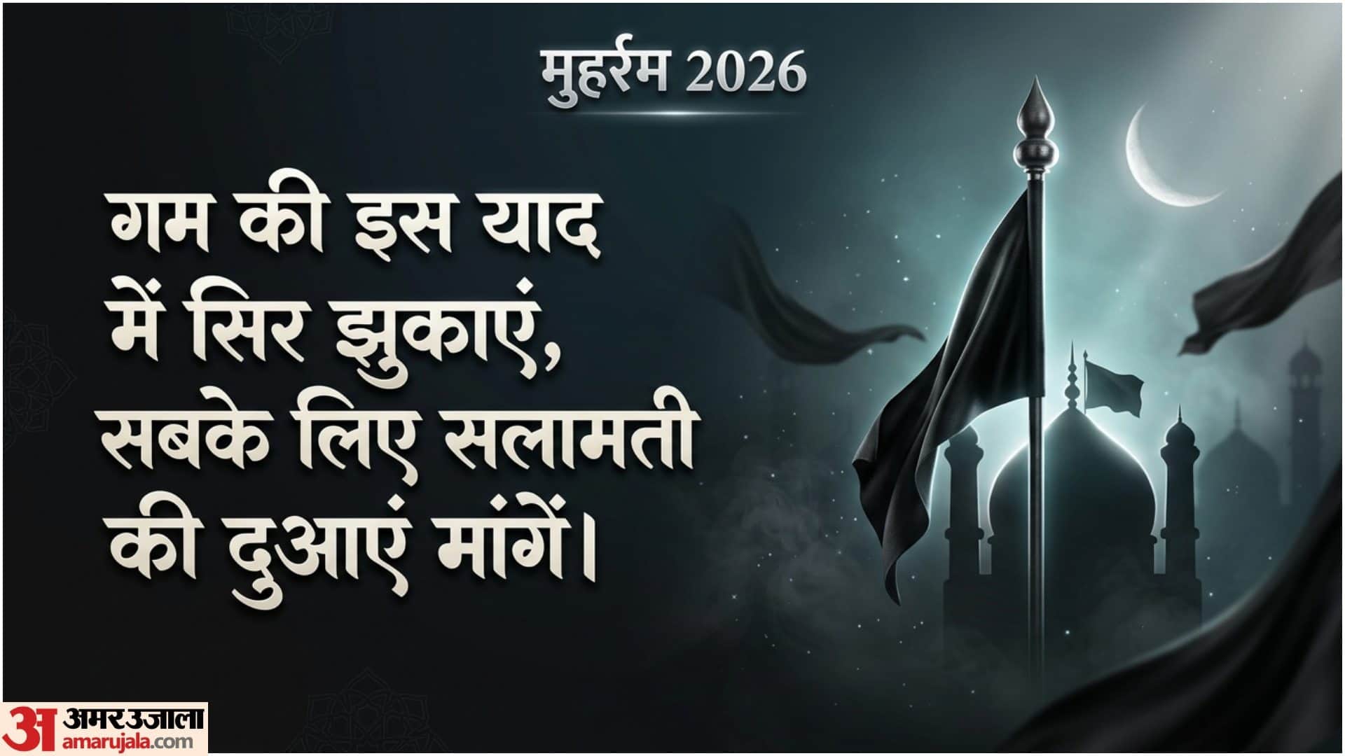 Muharram 2026 Quotes, WhatsApp Status, Instagram Caption, Messages, Shayari in Hindi