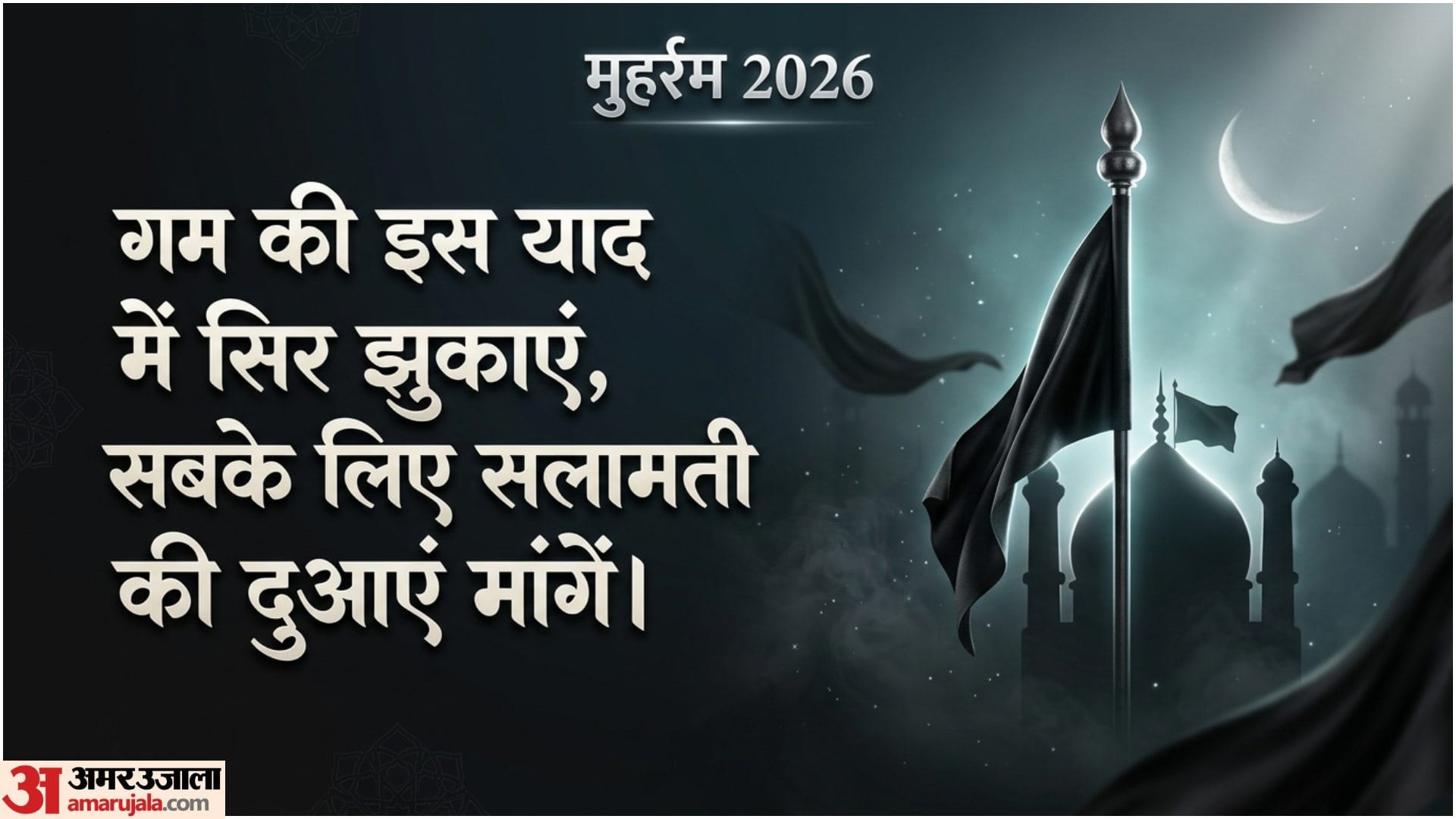 Muharram 2026 Quotes, WhatsApp Status, Instagram Caption, Messages, Shayari in Hindi
