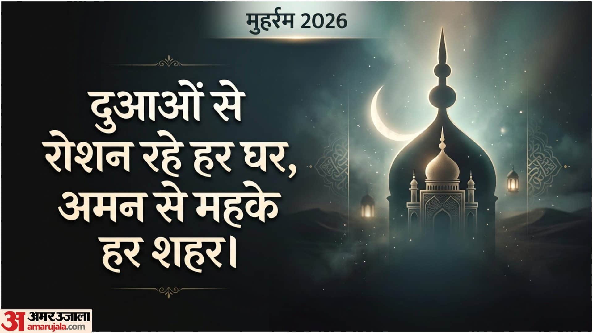 Muharram 2026 Quotes, WhatsApp Status, Instagram Caption, Messages, Shayari in Hindi