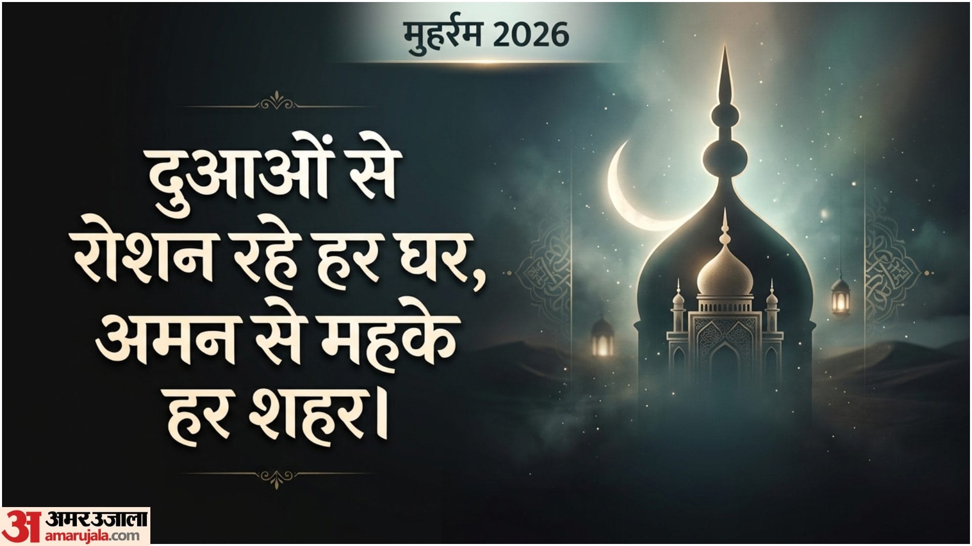 Muharram 2026 Quotes, WhatsApp Status, Instagram Caption, Messages, Shayari in Hindi