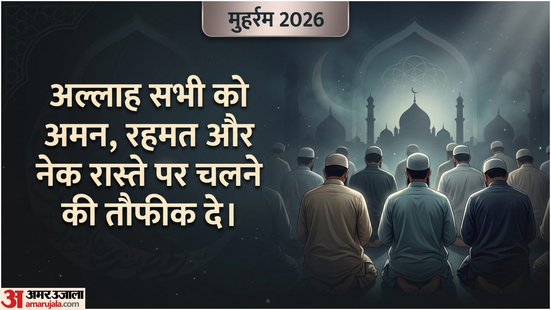 Muharram 2026 Quotes, WhatsApp Status, Instagram Caption, Messages, Shayari in Hindi