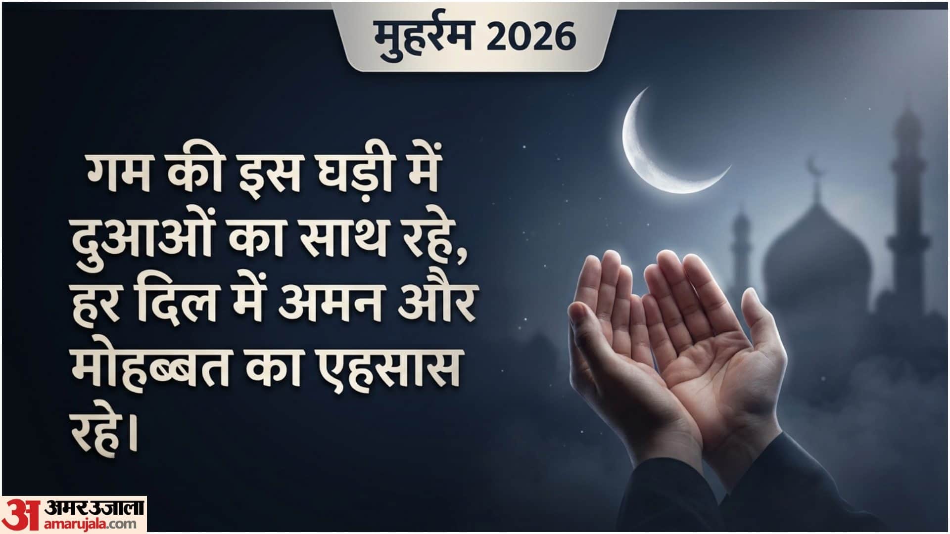 Muharram 2026 Quotes, WhatsApp Status, Instagram Caption, Messages, Shayari in Hindi