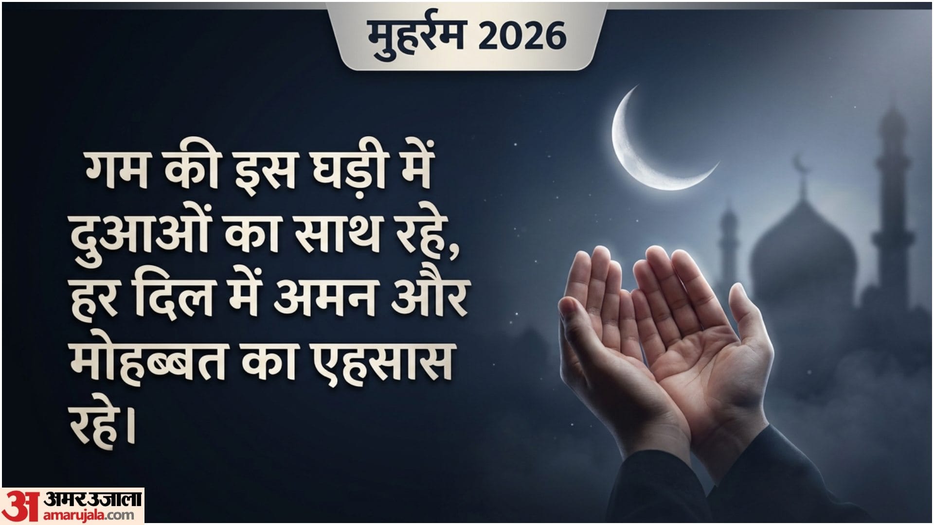 Muharram 2026 Quotes, WhatsApp Status, Instagram Caption, Messages, Shayari in Hindi