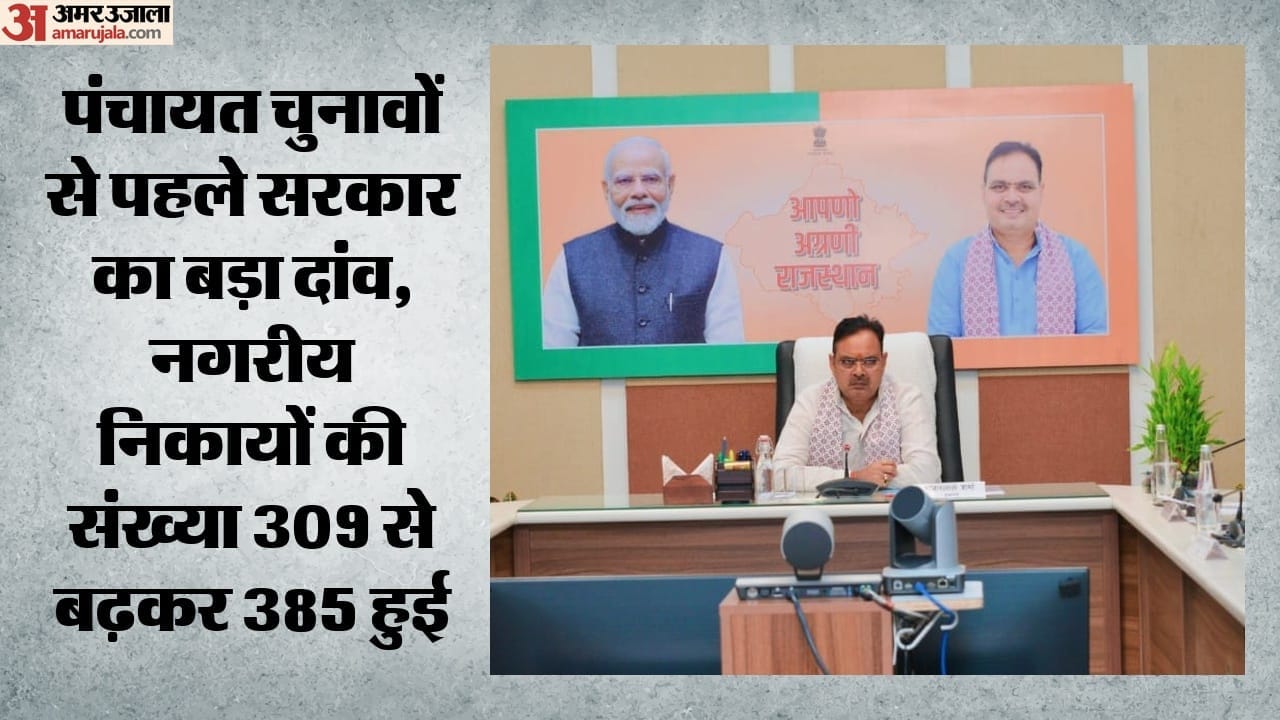 नए निकायों के गठन को मंजूरी