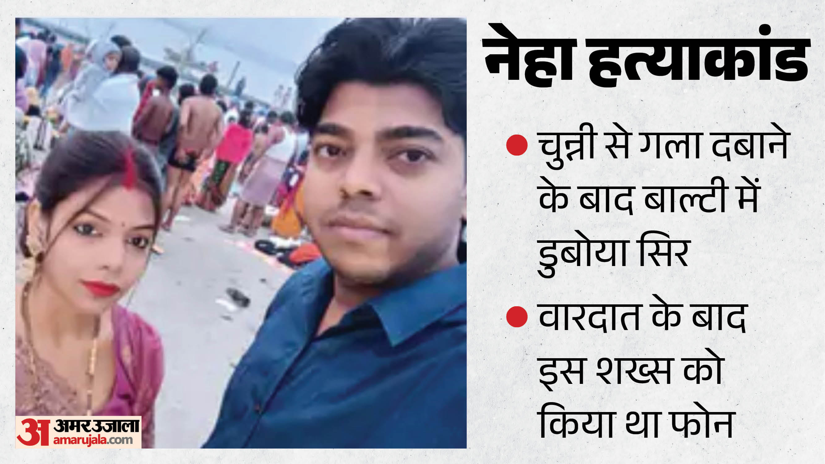 faridabad Neha Murder Case Post-mortem of six-month-pregnant victim deferred family expresses strong resentmen
