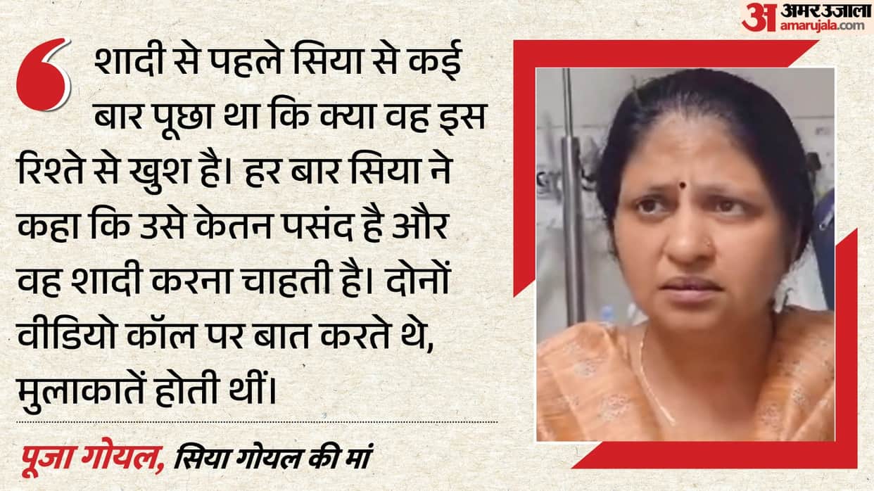 Sia Goyal Chetan conspiracy Ketan Agarwal killed Pune Lohagarh Fort Murder Updates mother statement on wedding