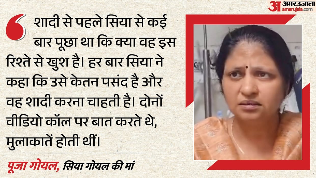 Sia Goyal Chetan conspiracy Ketan Agarwal killed Pune Lohagarh Fort Murder Updates mother statement on wedding