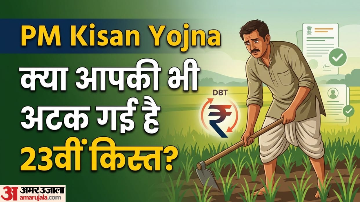 PM Kisan 23rd Installment: Has Your Rs 2000 Concession Stopped Know Reasons and Recovery Process