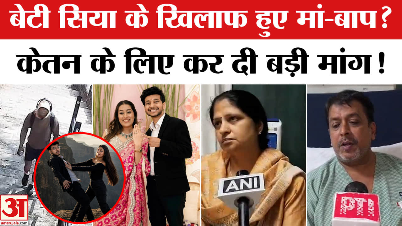 Pune Ketan Agarwal Case: Siya Goyal के मां-बाप ने कर दी बेटी के खिलाफ बड़ी मांग? Lohagad Fort