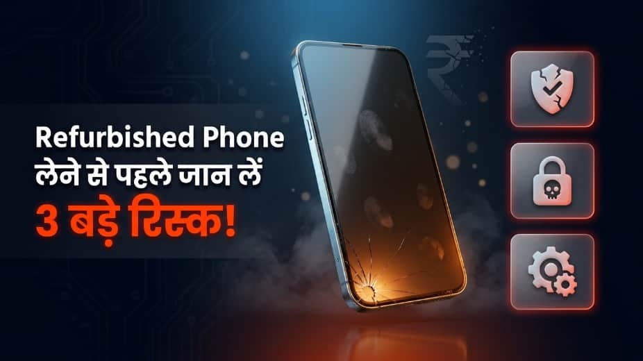 रिफर्बिश्ड फोन्स