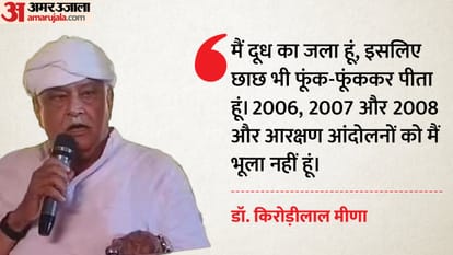 किरोड़ी के बयान से बढ़ी हलचल