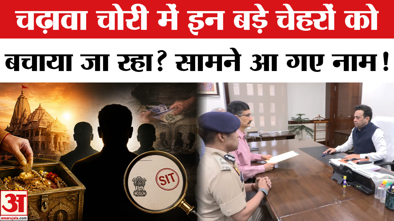 Ram Mandir Chanda Chori Kand: चढ़ावा चोरी में किसे बचाया जा रहा? आठ लोगों पर FIR दर्ज | UP News
