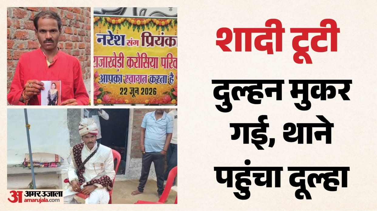 relationship broke just before the wedding; the groom went to the police station with a complaint of fraud.