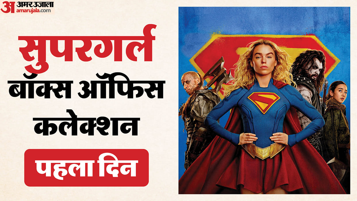 Supergirl Box Office Collection Day 1 know total total earnings in india
