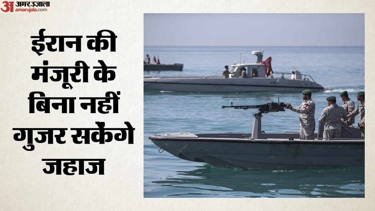 होर्मुज पर सख्ती: ईरान की मंजूरी के बिना नहीं गुजर सकेंगे जहाज; तीन तेल टैंकर लौटे, वार्ता पर भी मंडराया संकट